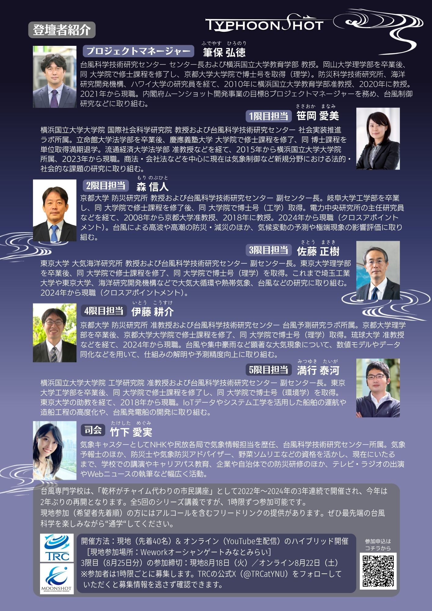 台風専門学校 フライヤー2
