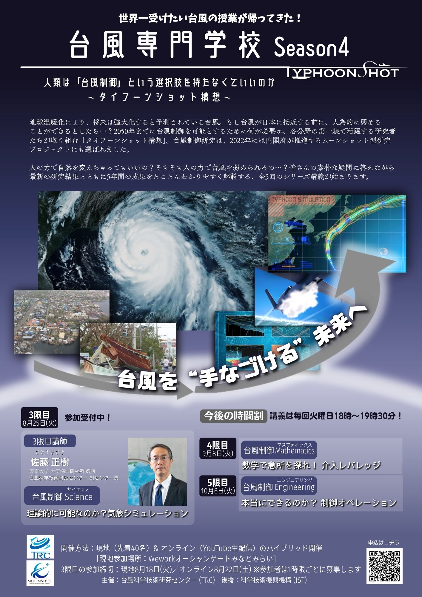 台風専門学校 フライヤー1